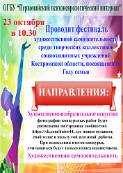 В учреждении ведётся подготовка к Фестивалю 
